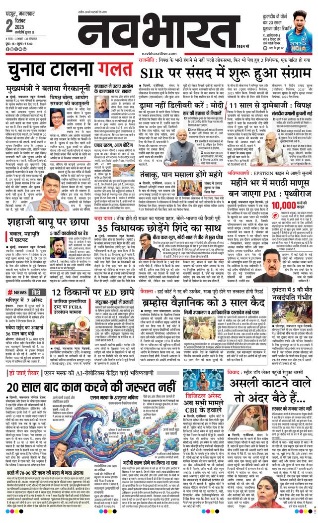 Navabharat Chandrapur