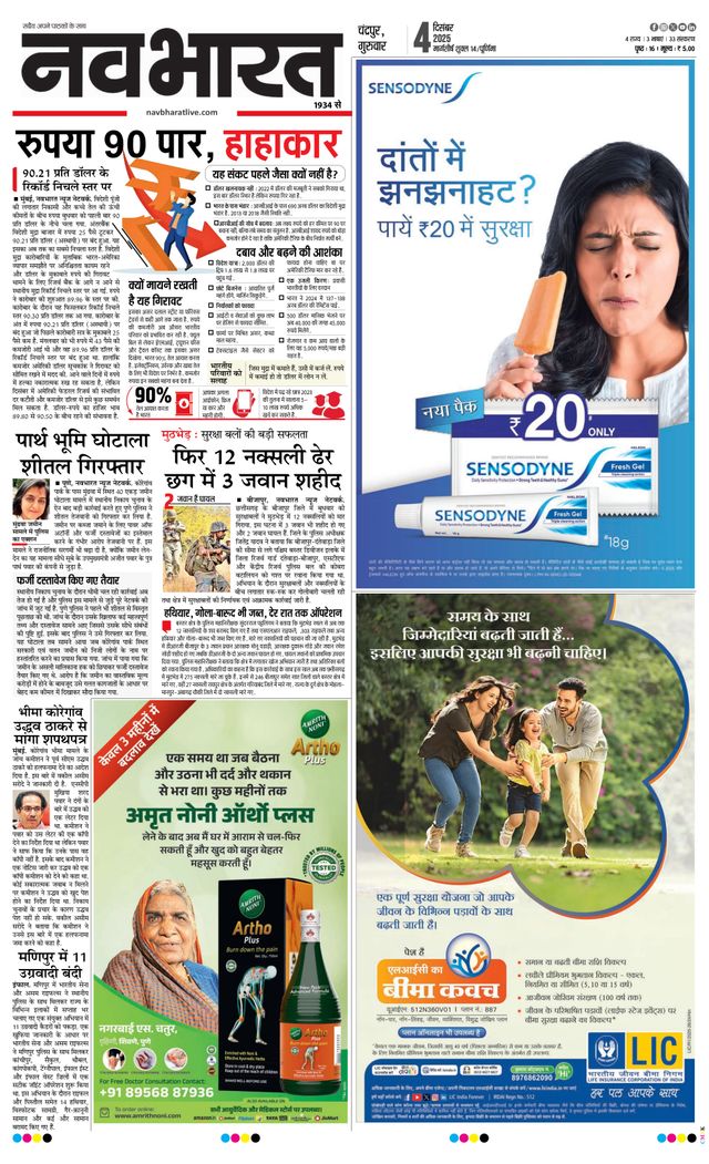 Navabharat Chandrapur