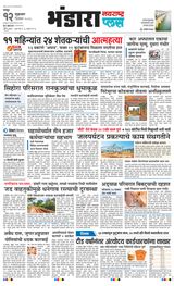 Navabharat Chandrapur