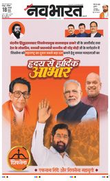 Navabharat Chandrapur