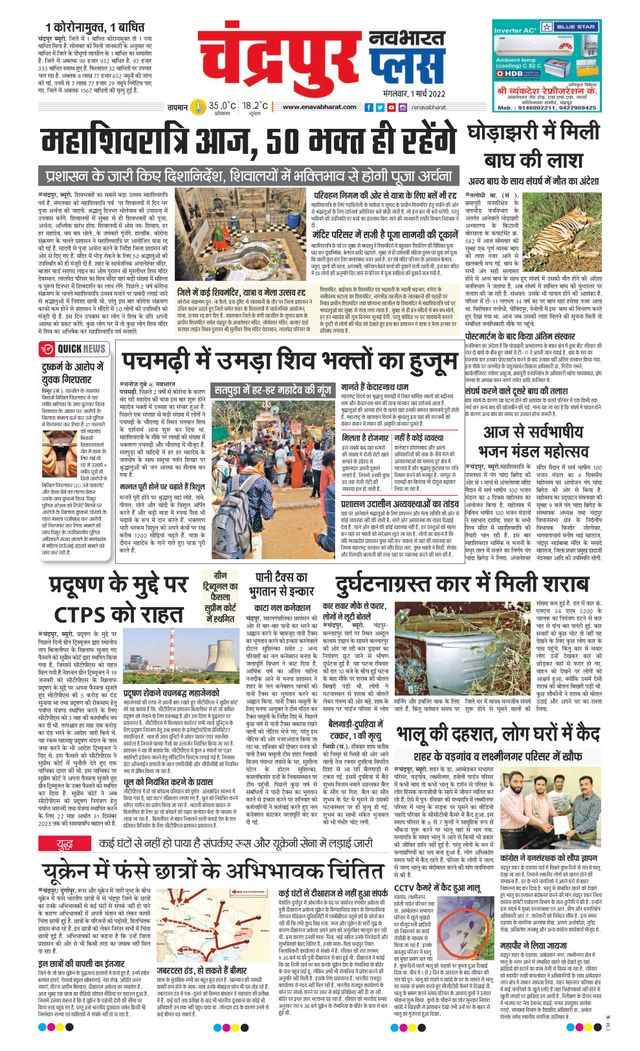 Navabharat Chandrapur Plus