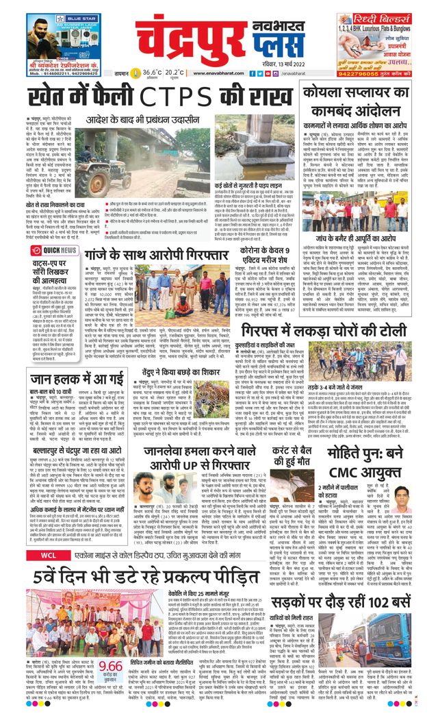 Navabharat Chandrapur Plus