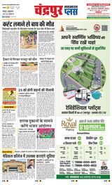 Navabharat Chandrapur Plus - December 22, 2023 December 22, 2023