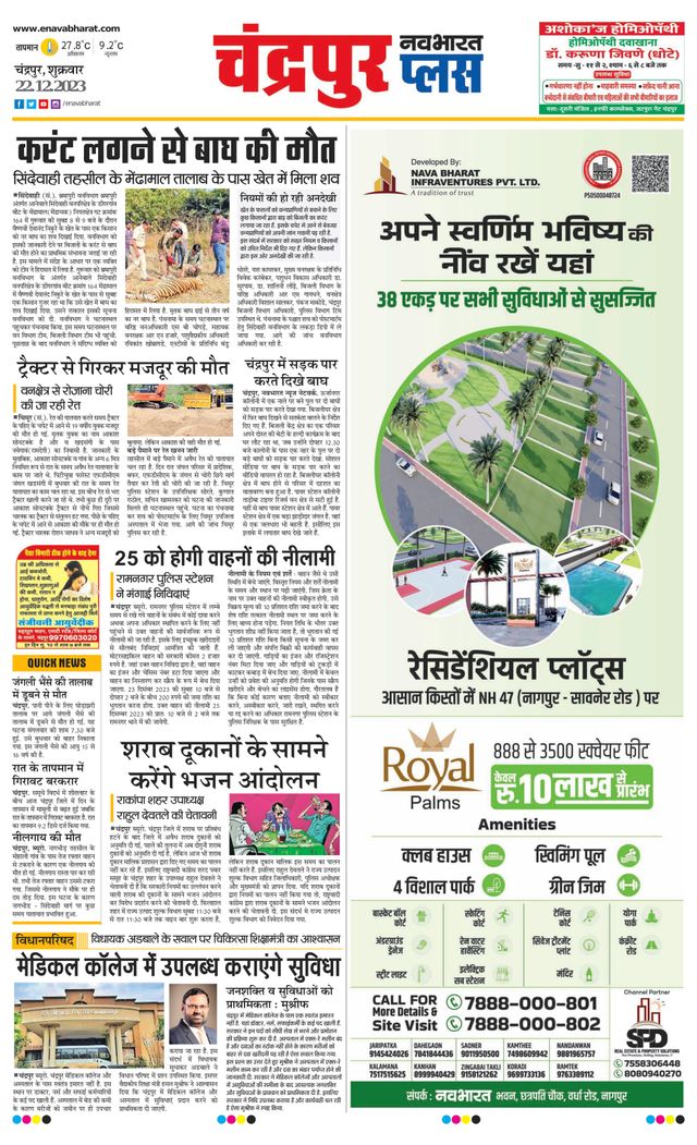 Navabharat Chandrapur Plus