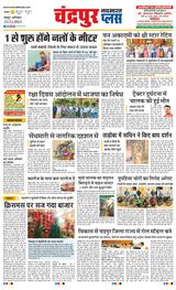 Navabharat Chandrapur Plus - December 23, 2023 December 23, 2023