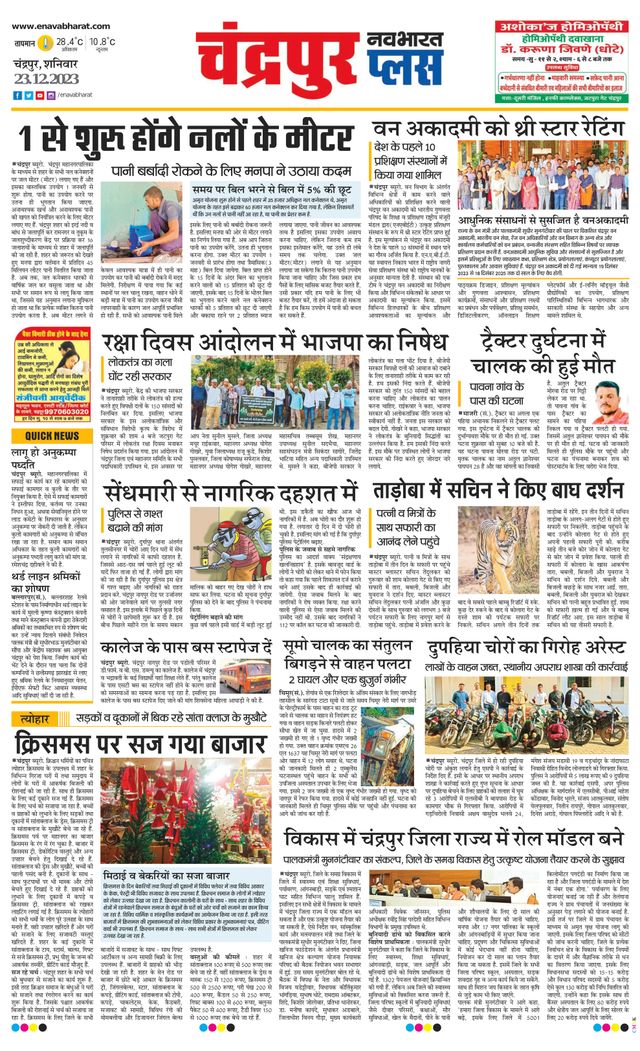 Navabharat Chandrapur Plus