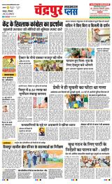 Navabharat Chandrapur Plus - December 24, 2023 December 24, 2023