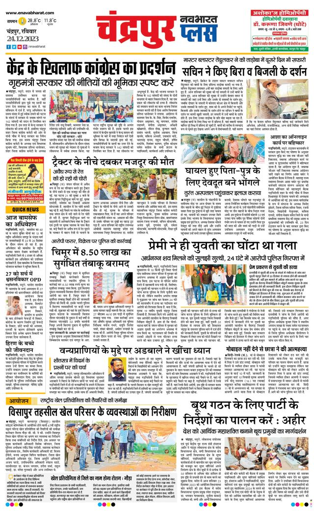 Navabharat Chandrapur Plus