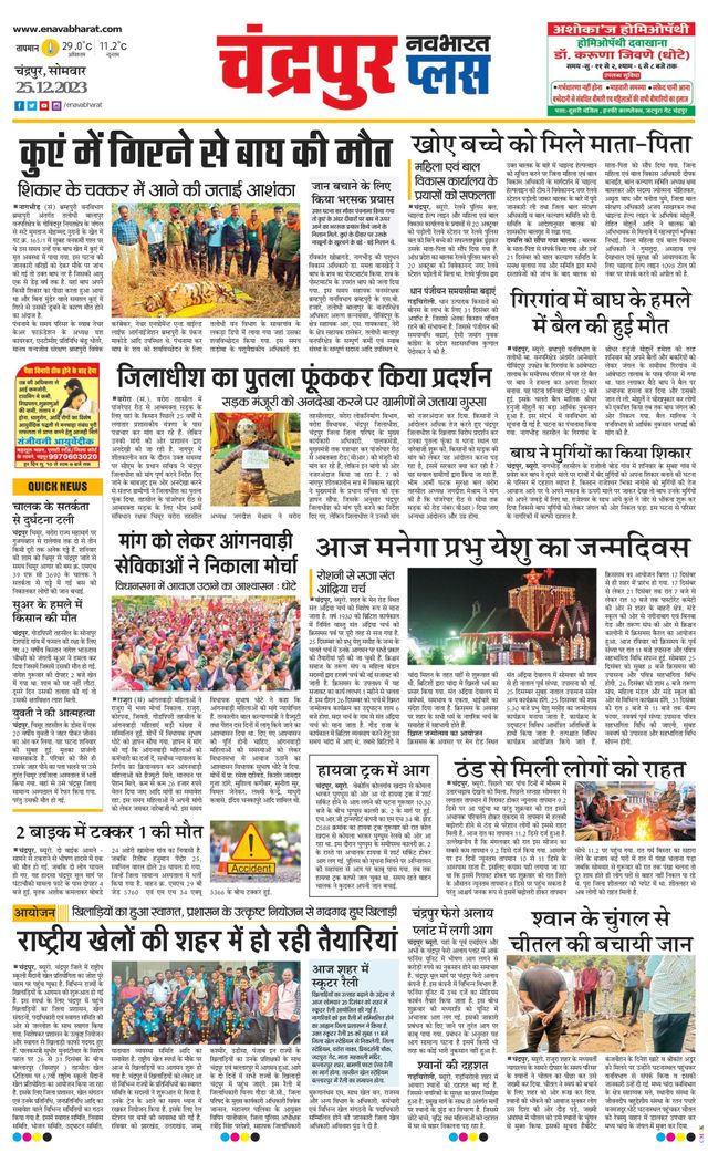 Navabharat Chandrapur Plus