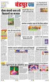 Navabharat Chandrapur Plus - December 26, 2023 December 26, 2023