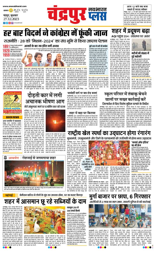 Navabharat Chandrapur Plus