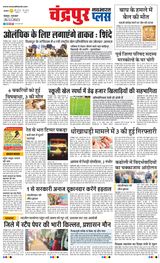 Navabharat Chandrapur Plus - December 28, 2023 December 28, 2023