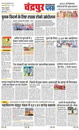 Navabharat Chandrapur Plus - December 29, 2023 December 29, 2023