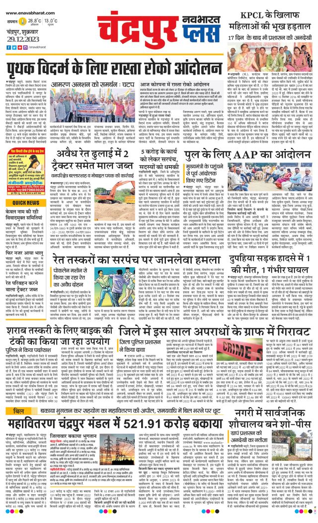Navabharat Chandrapur Plus
