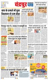 Navabharat Chandrapur Plus - December 30, 2023 December 30, 2023