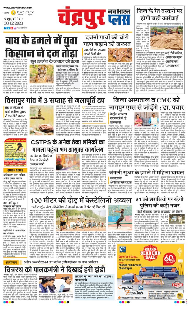 Navabharat Chandrapur Plus