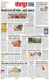 Navabharat Chandrapur Plus - December 31, 2023 December 31, 2023