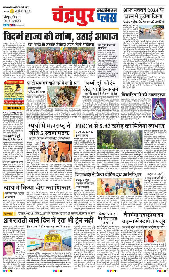 Navabharat Chandrapur Plus