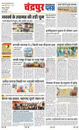 Navabharat Chandrapur Plus - January 01, 2024 January 01, 2024