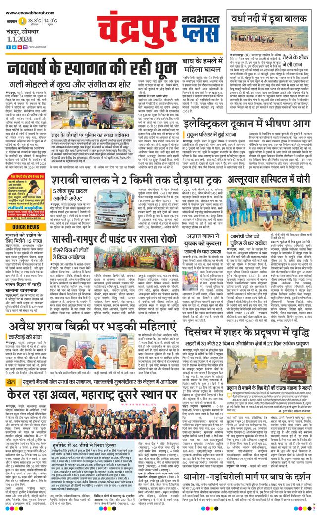 Navabharat Chandrapur Plus