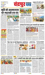Navabharat Chandrapur Plus - January 02, 2024 January 02, 2024