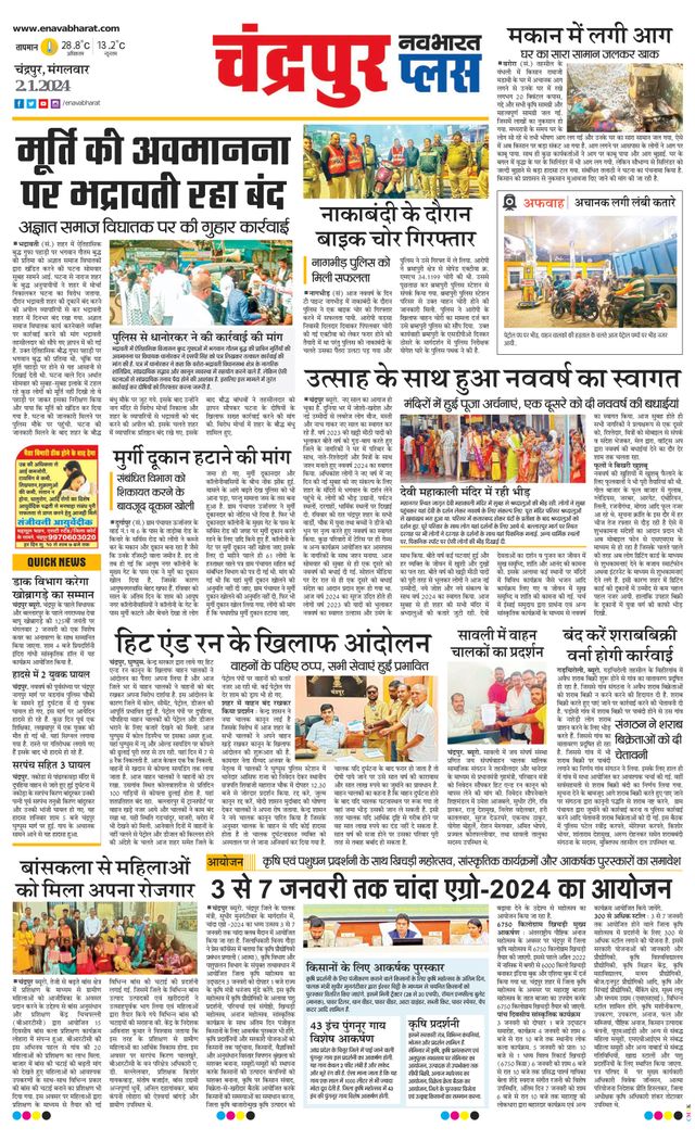 Navabharat Chandrapur Plus