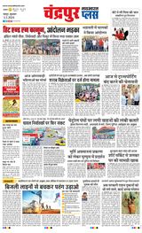 Navabharat Chandrapur Plus - January 03, 2024 January 03, 2024