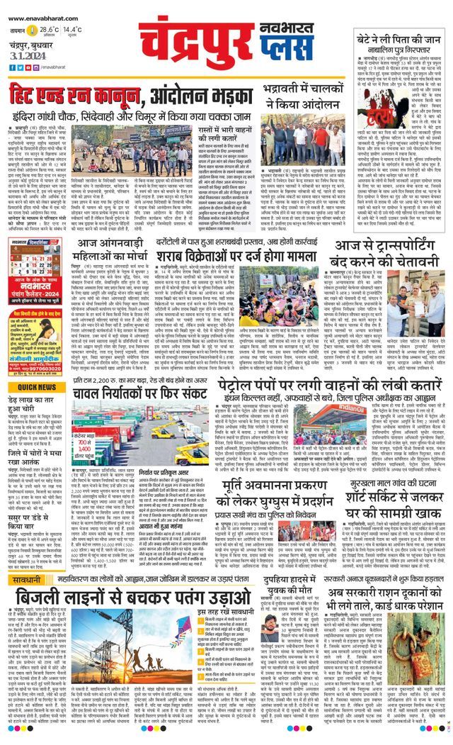 Navabharat Chandrapur Plus
