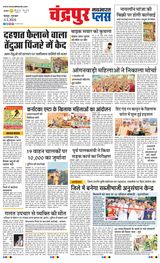 Navabharat Chandrapur Plus - January 04, 2024 January 04, 2024