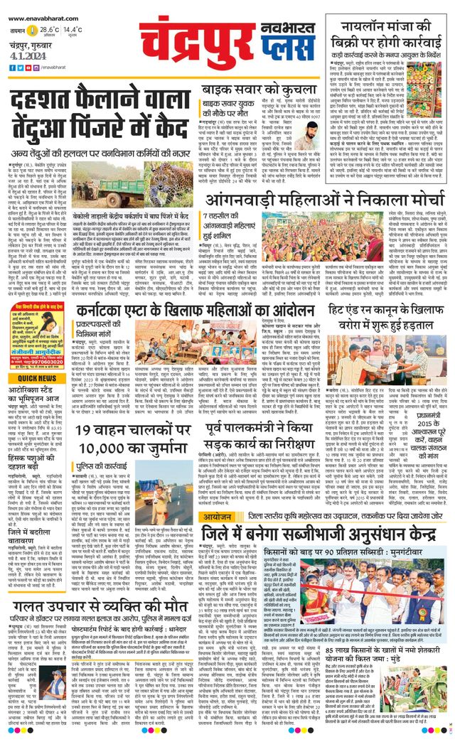 Navabharat Chandrapur Plus