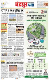 Navabharat Chandrapur Plus - January 05, 2024 January 05, 2024