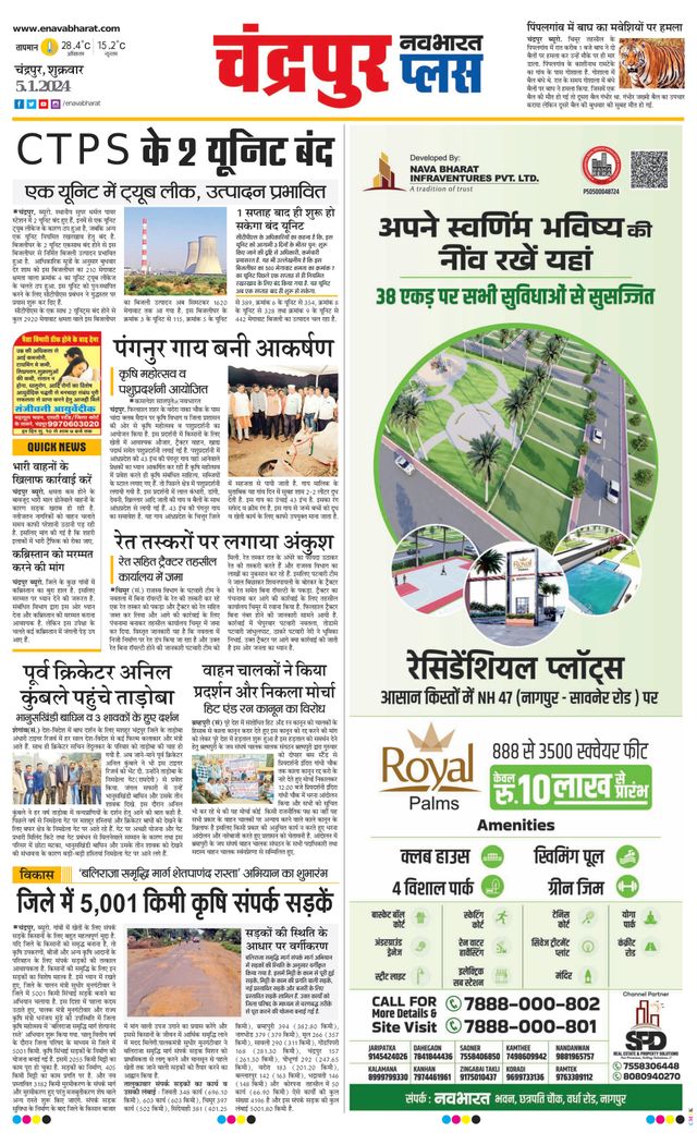 Navabharat Chandrapur Plus