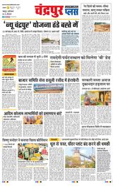 Navabharat Chandrapur Plus - January 06, 2024 January 06, 2024