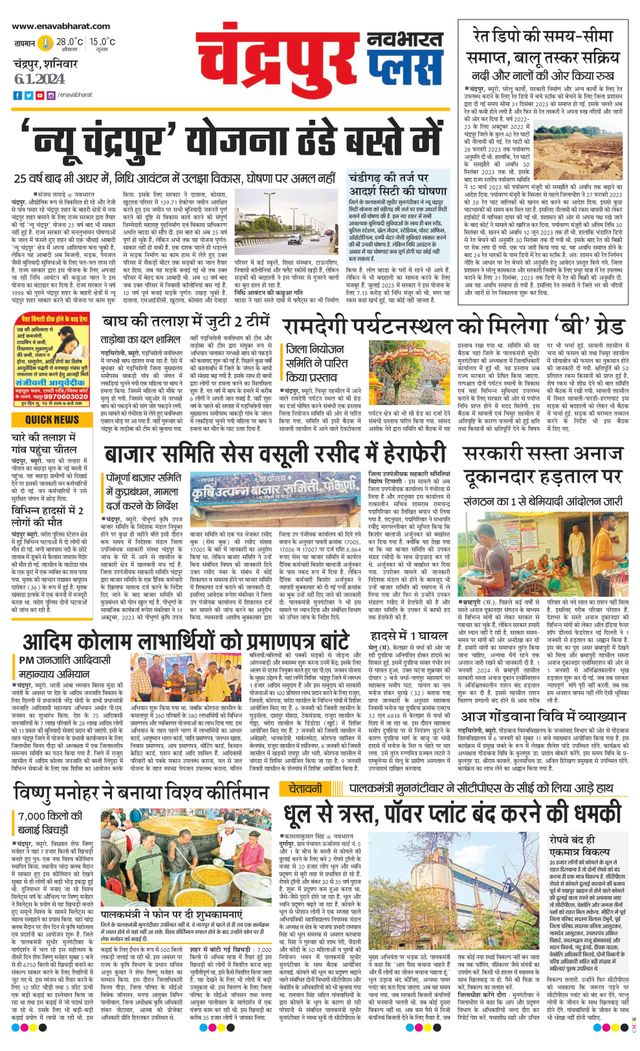 Navabharat Chandrapur Plus