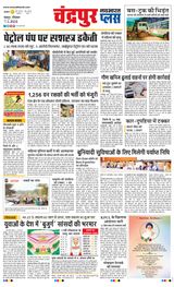 Navabharat Chandrapur Plus - January 07, 2024 January 07, 2024