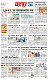 Navabharat Chandrapur Plus - January 08, 2024 January 08, 2024