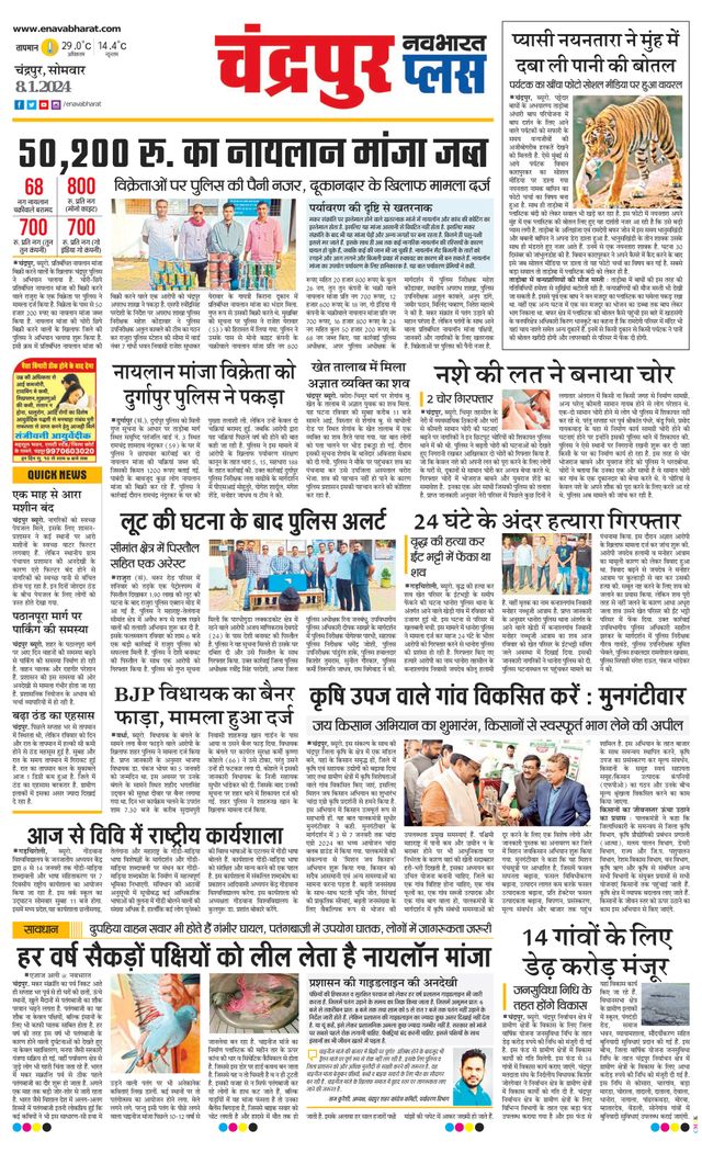 Navabharat Chandrapur Plus