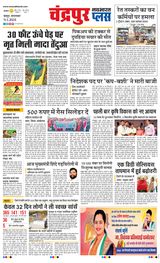 Navabharat Chandrapur Plus - January 09, 2024 January 09, 2024