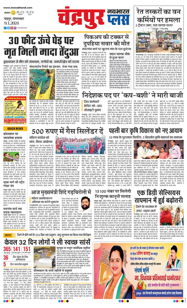 Navabharat Chandrapur Plus