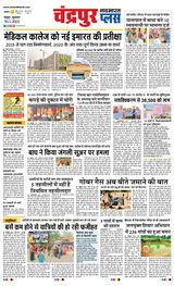 Navabharat Chandrapur Plus - January 10, 2024 January 10, 2024