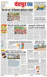 Navabharat Chandrapur Plus - January 11, 2024 January 11, 2024