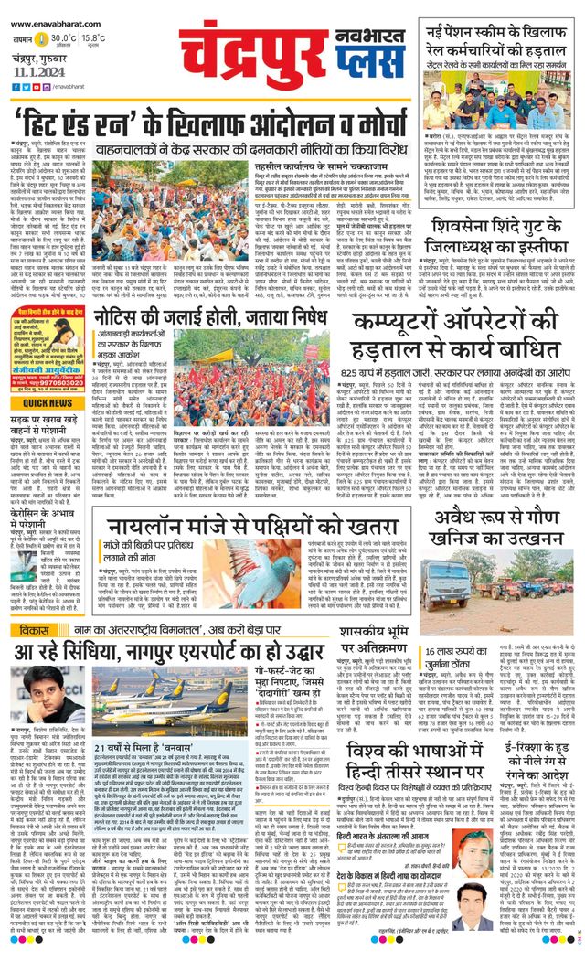 Navabharat Chandrapur Plus