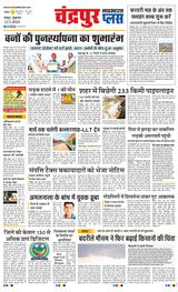 Navabharat Chandrapur Plus - January 12, 2024 January 12, 2024