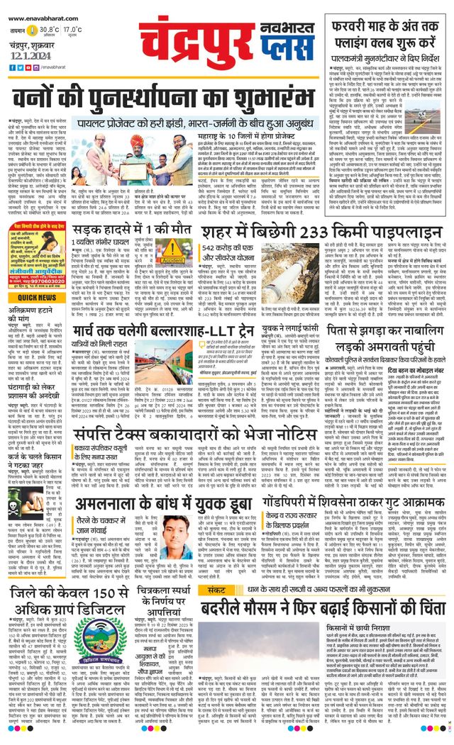 Navabharat Chandrapur Plus
