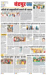 Navabharat Chandrapur Plus - January 14, 2024 January 14, 2024