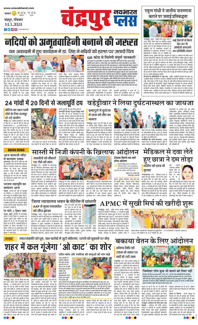 Navabharat Chandrapur Plus