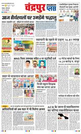 Navabharat Chandrapur Plus - January 15, 2024 January 15, 2024