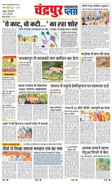 Navabharat Chandrapur Plus - January 16, 2024 January 16, 2024