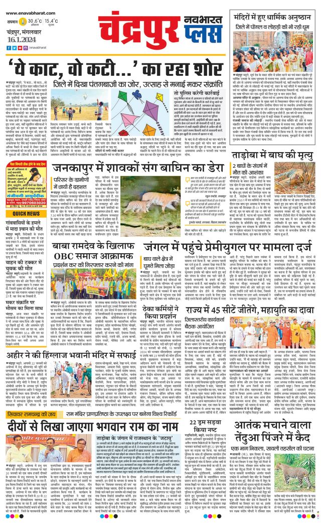 Navabharat Chandrapur Plus