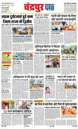 Navabharat Chandrapur Plus - January 17, 2024 January 17, 2024